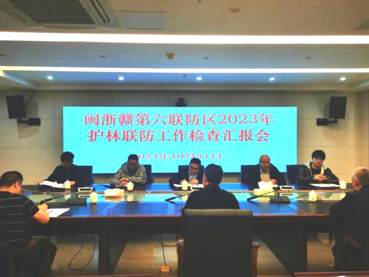 閩浙贛護林聯防委員會第六聯防區檢查組赴我縣指導檢查森林防滅火工作