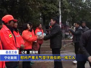 縣總工會慰問嚴寒天氣堅守崗位的一線工人