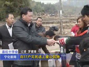 縣紅十字會向17戶災民送上愛心款物