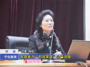我縣舉辦“和諧家庭”公益講座