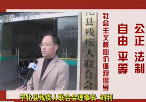 踐行社會主義核心價值觀