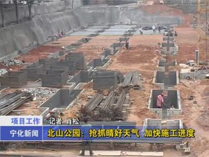 北山公園：搶抓晴好天氣  加快施工進(jìn)度
