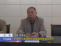 全縣人力資源和社會(huì)保障系統(tǒng)會(huì)議召開