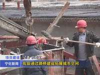 我縣通過路橋建設(shè)拓展城市空間