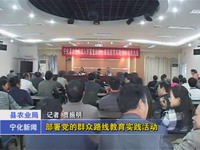 農(nóng)業(yè)局部署黨的群眾路線教育實(shí)踐活動(dòng)