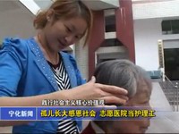 孤兒長大感恩社會  志愿醫院當護理工