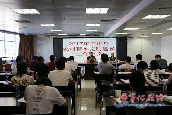 寧化縣召開農村精神文明建設工作會議