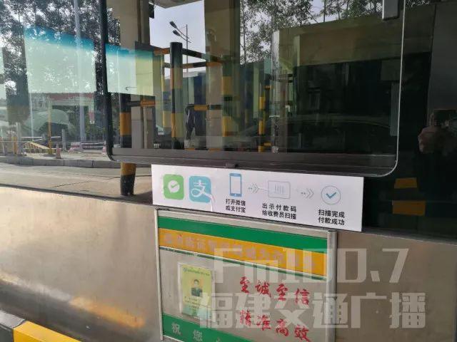 福建這些高速收費站開通手機支付啦！最快5秒完成繳費