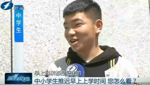 中小學生推遲早上上學時間 省教育廳請您來發言