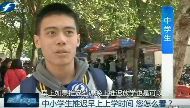 中小學生推遲早上上學時間 省教育廳請您來發言