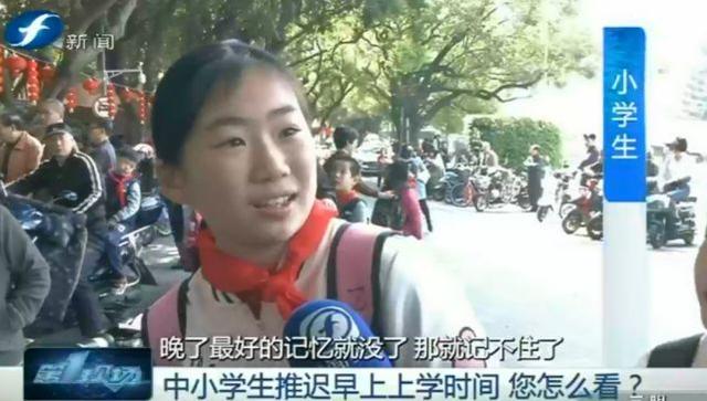 中小學生推遲早上上學時間 省教育廳請您來發言