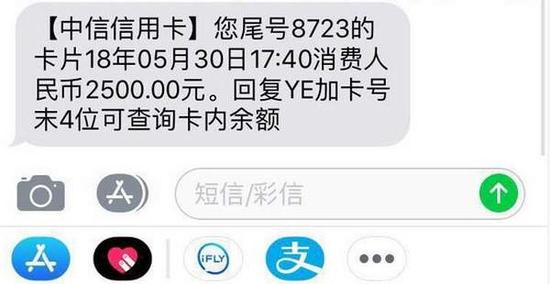 張婷婷收到中信銀行信用卡發(fā)來的消費提示
