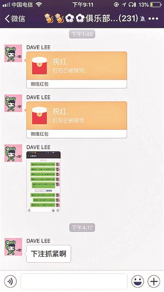 網(wǎng)上購彩App無法使用后，一些賭球者轉(zhuǎn)移至微信群。