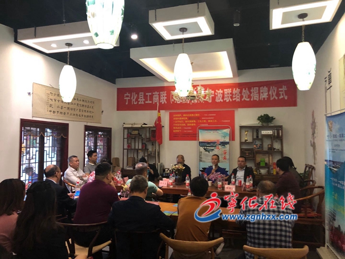 寧化縣工商聯(lián)（總商會(huì)）杭州、寧波聯(lián)絡(luò)處舉行掛牌儀式