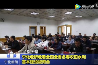 寧化收聽(tīng)收看全國(guó)全省冬春農(nóng)田水利基本建設(shè)視頻會(huì)