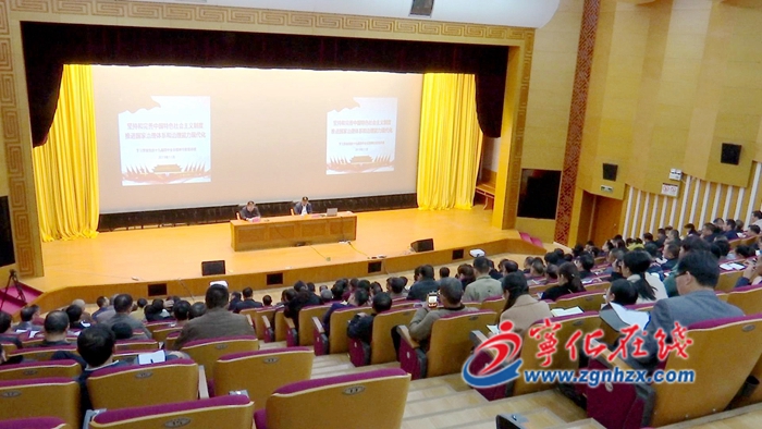 市委宣講團到寧化宣講黨的十九屆四中全會精神