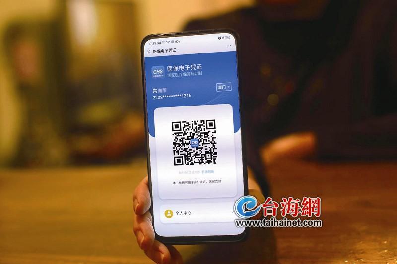 醫(yī)保電子憑證在廈啟用 全市1200多家藥店開通掃碼購藥