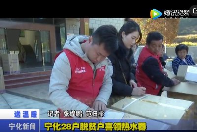 寧化28戶脫貧戶喜領(lǐng)熱水器