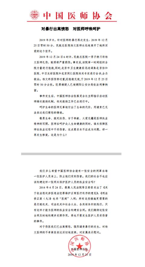 中國醫師協會：強烈譴責暴力傷醫行為