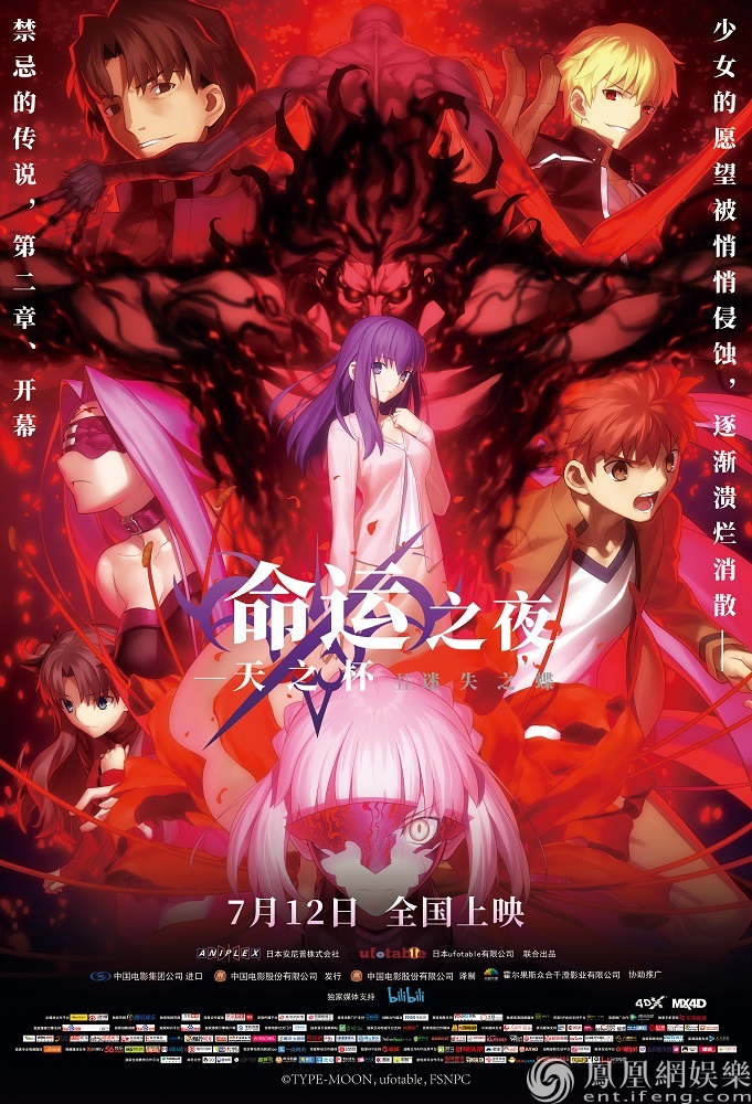 《命運之夜——天之杯II》終極海報預告 開啟高潮之戰