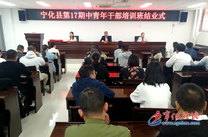 寧化縣委黨校第17期中青班順利結業
