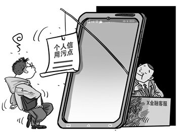 騙子盯上個(gè)人征信，誰(shuí)來保護(hù)我的“經(jīng)濟(jì)身份證”
