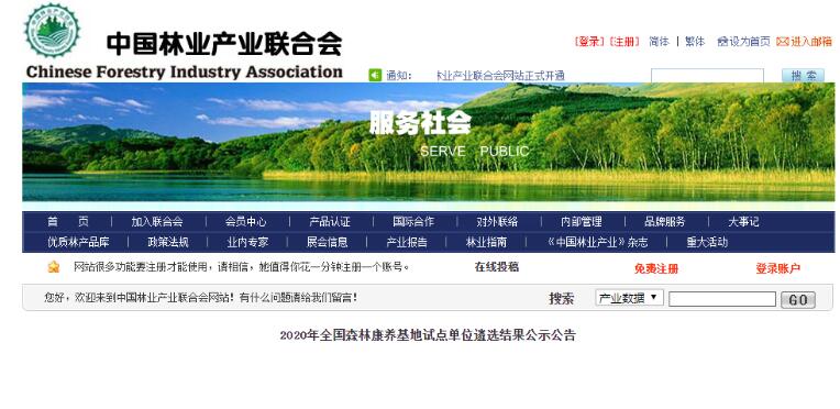 福建32家單位入選全國森林康養基地建設試點