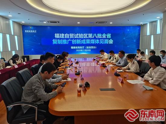 福建第八批23項(xiàng)自貿(mào)創(chuàng)新成果在全省復(fù)制推廣