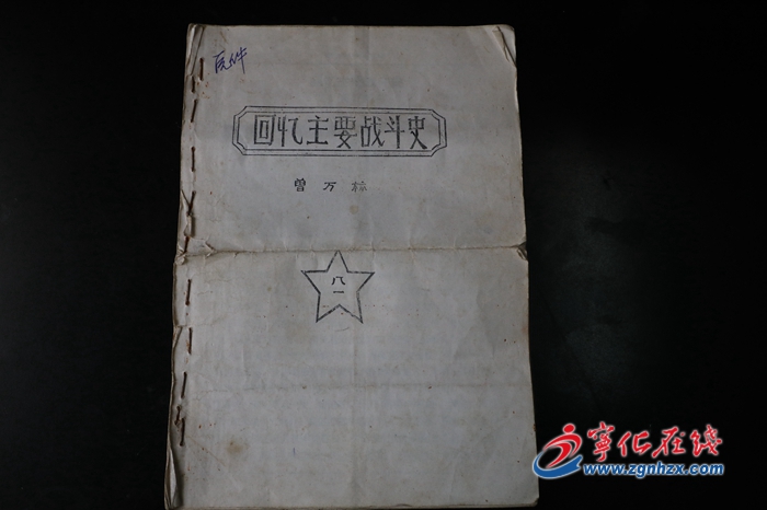 【風(fēng)展紅旗如畫(huà)】老紅軍曾萬(wàn)標(biāo)的家風(fēng)故事