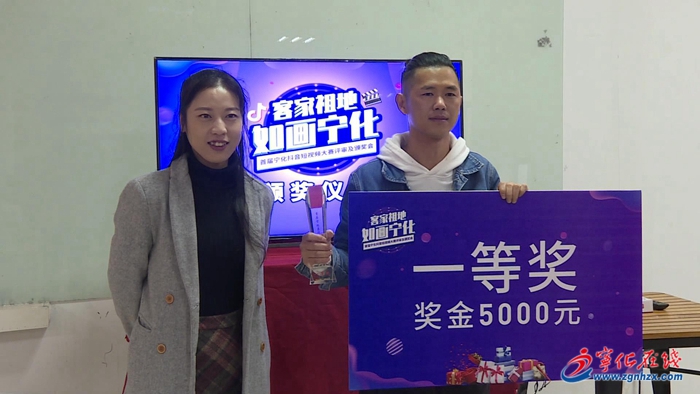 寧化舉辦“客家祖地，如畫寧化”抖音短視頻大賽評審及頒獎(jiǎng)會