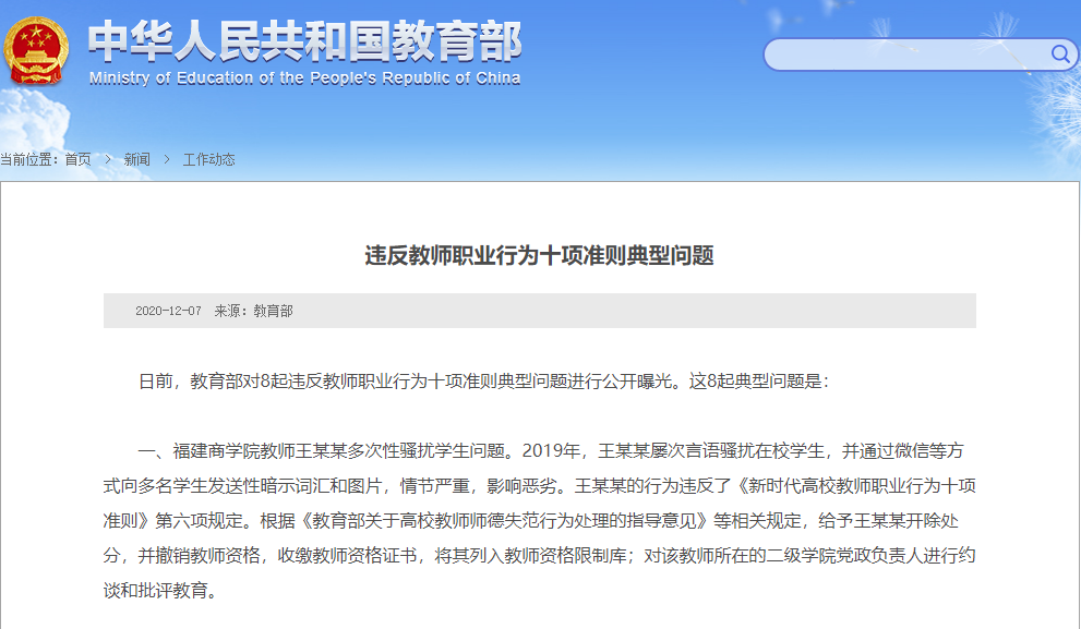 有償補課、性騷擾……教育部發布8起違反教師職業行為十項準則典型問題