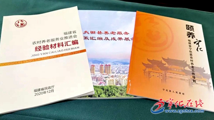 全省養(yǎng)老工作會(huì)召開,寧化作典型發(fā)言