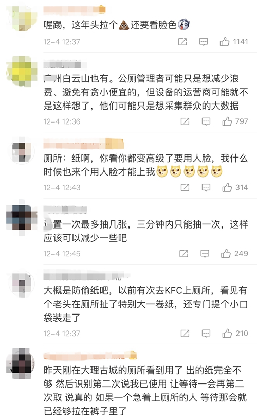 拿個廁紙都要刷臉！誰來保護我的信息安全？