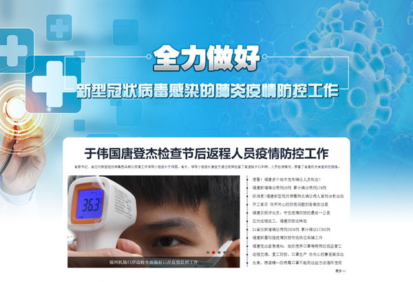 網(wǎng)絡戰(zhàn)“疫” 東南網(wǎng)在行動