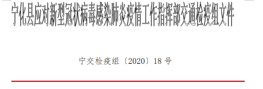 關(guān)于恢復(fù)公交線路、道路客運(yùn)班線運(yùn)營的通告