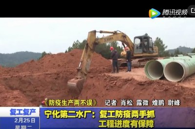 寧化第二水廠：復工防疫兩手抓 工程進度有保障