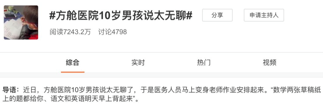 被安排得明明白白！方艙醫院10歲男孩說太無聊，醫護人員馬上布置作業