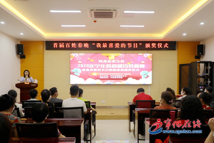 2020年寧化百姓春晚“我最喜愛的節目”頒獎儀式舉行