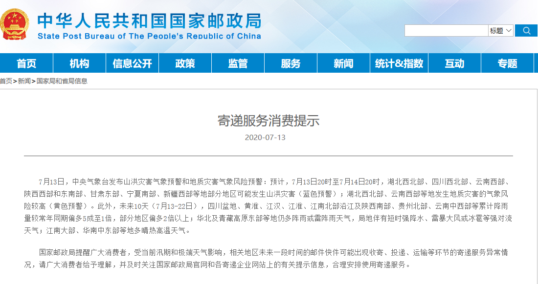 國家郵政局:未來一段時間郵件快件或現寄遞異常情況