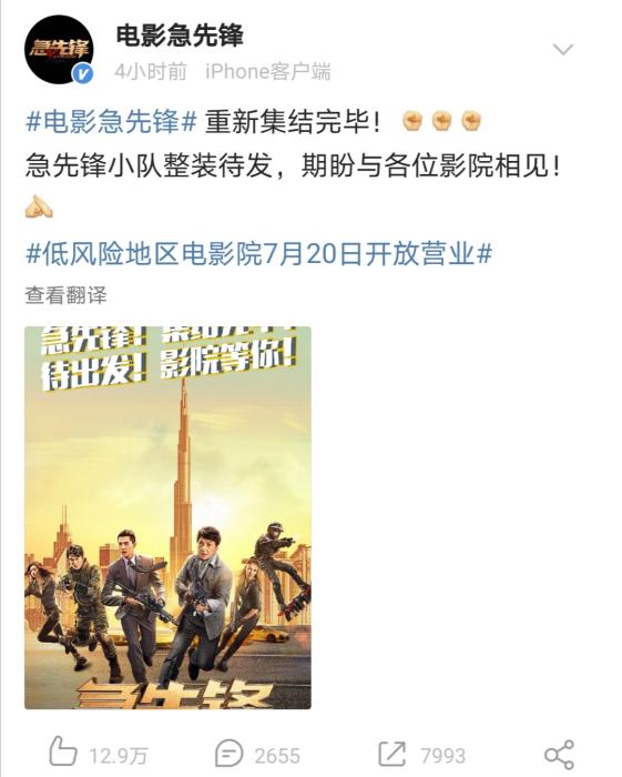 電影《急先鋒》發(fā)微博期盼與觀眾相見。來源：微博截圖