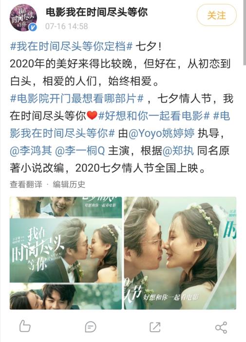 電影《我在時間盡頭等你》定檔8月25日上映。來源：微博截圖