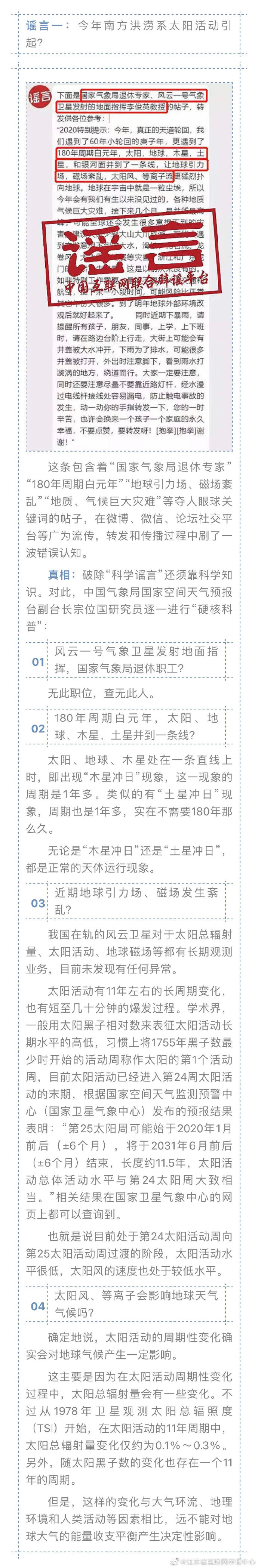 這些都是假的!權威汛情辟謠!
