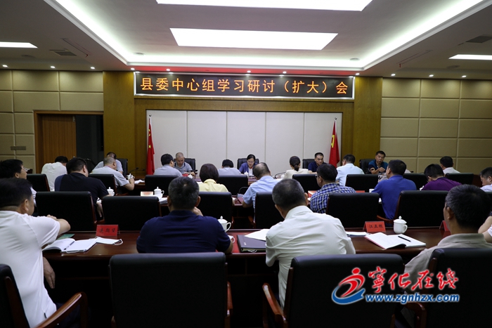 寧化縣委中心組學習研討（擴大）會召開