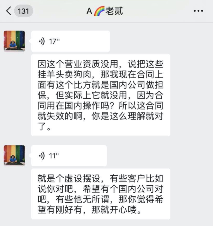 “彩虹寶貝”代孕公司一位助理稱,公司營業資質都是“掛羊頭賣狗肉”。