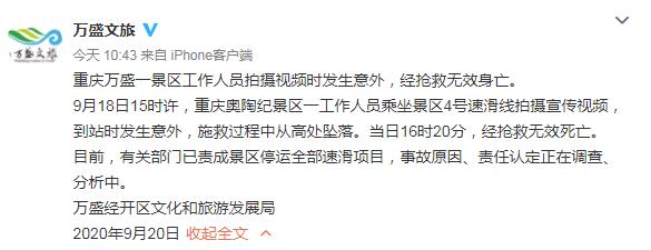 女子乘高空索道墜落身亡 涉事景區停運全部速滑項目