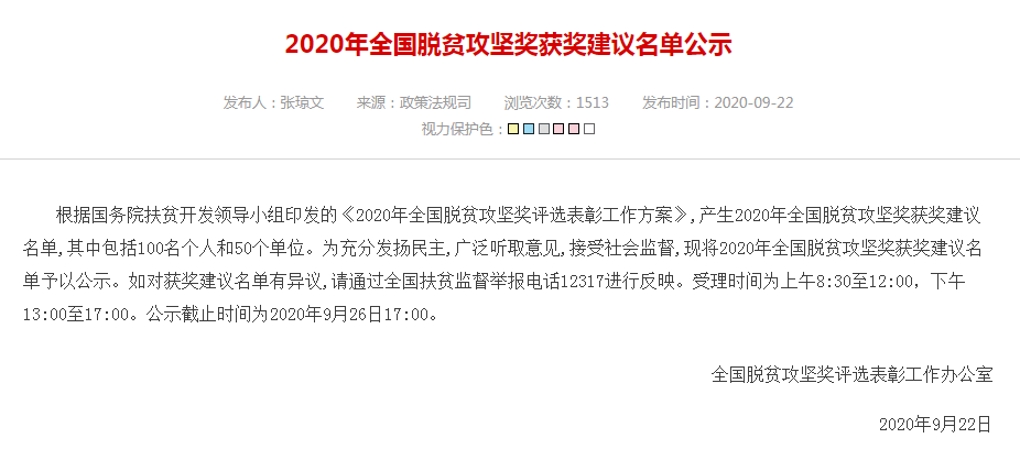 福建2人1單位入選！2020全國脫貧攻堅獎獲獎建議名單公示