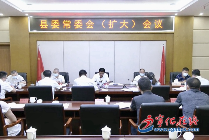 寧化縣委常委會（擴(kuò)大）會召開