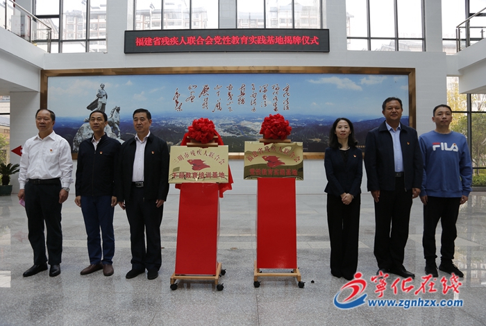 省市殘聯系統教育基地在寧化設立