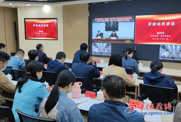 寧化：收聽收看全市落實黨委（黨組）意識形態工作責任制專題培訓班