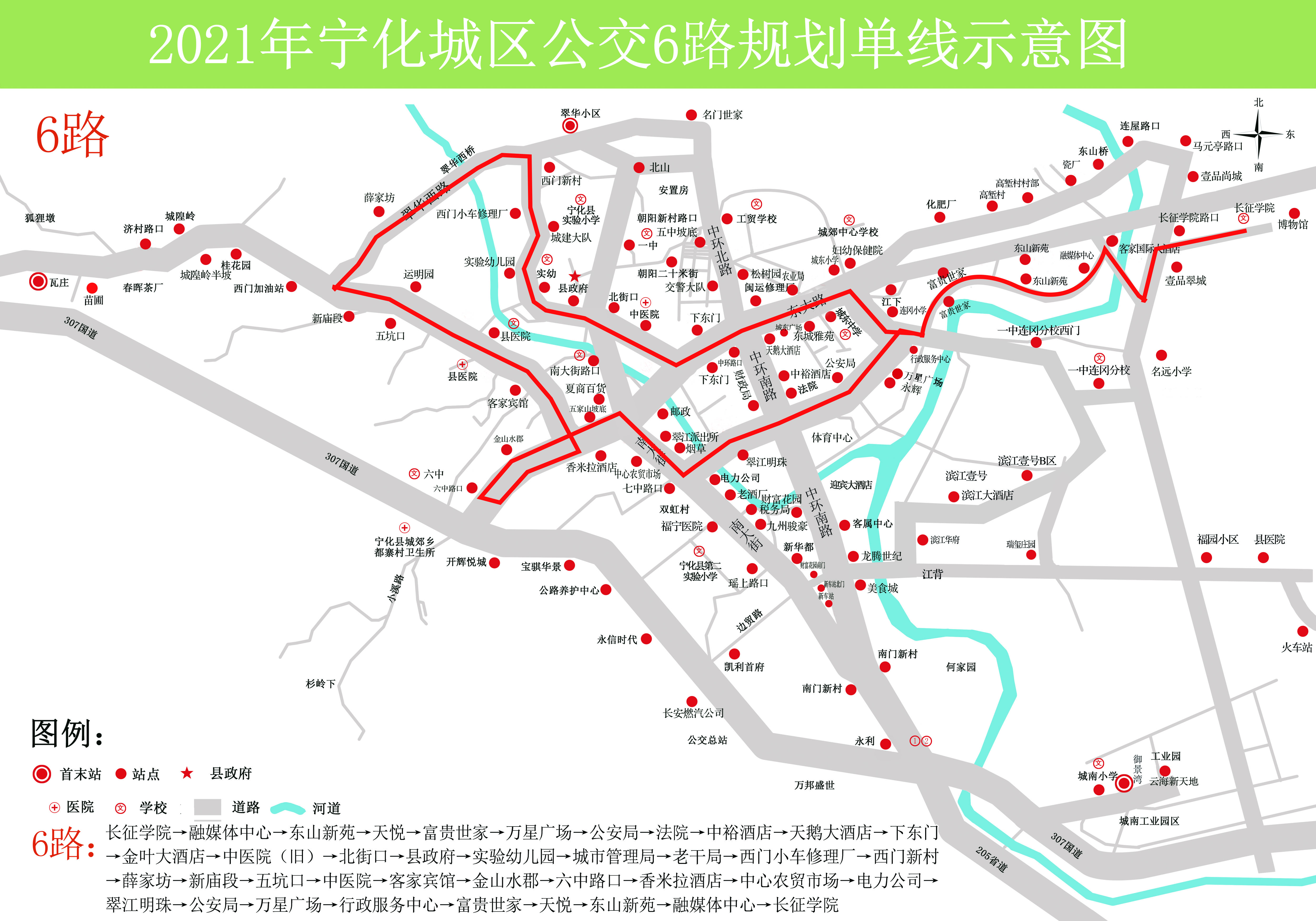 關于寧化公交線路調整的公告